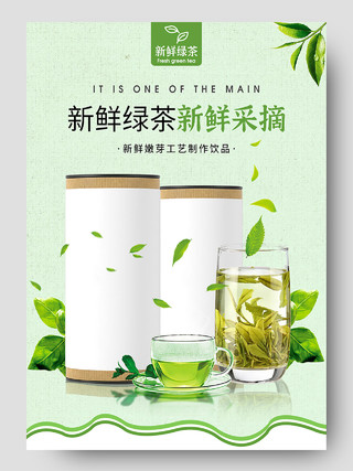 青色简约小清新新鲜绿茶新鲜采摘鲜香味醇美味茶叶水果茶详情页